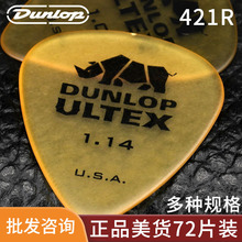 美国Dunlop Ultex Sharp 速弹尖角犀牛421R系列 民谣电木吉他拨片