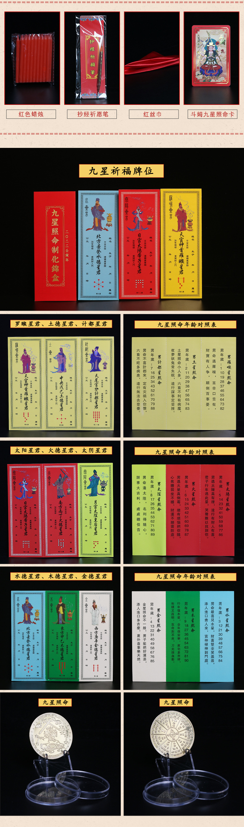 厂家现货2022虎年 九星照命制化锦盒 九星豪华款和普通款