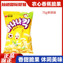 韩国农心香蕉脆果 零食网红膨化香蕉味脆条玉米脆条休闲小零食75g