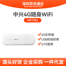 适用中兴MF79U随身wifi移动车载4G插卡路由器笔记本无线上网卡托