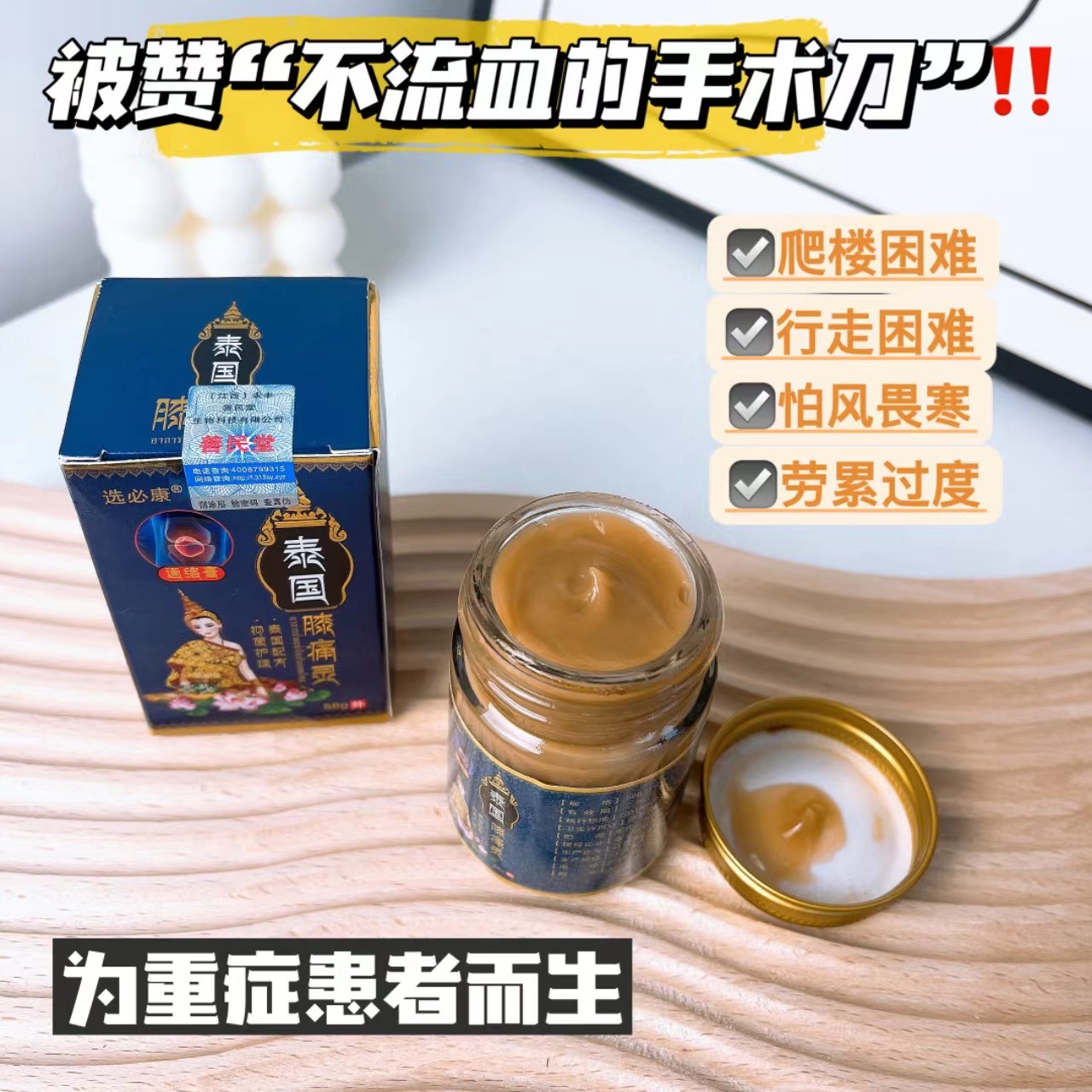 选必康泰国膝痛灵乳膏58g膝盖关节损伤滑膜膏舒筋活络膏现货无痕