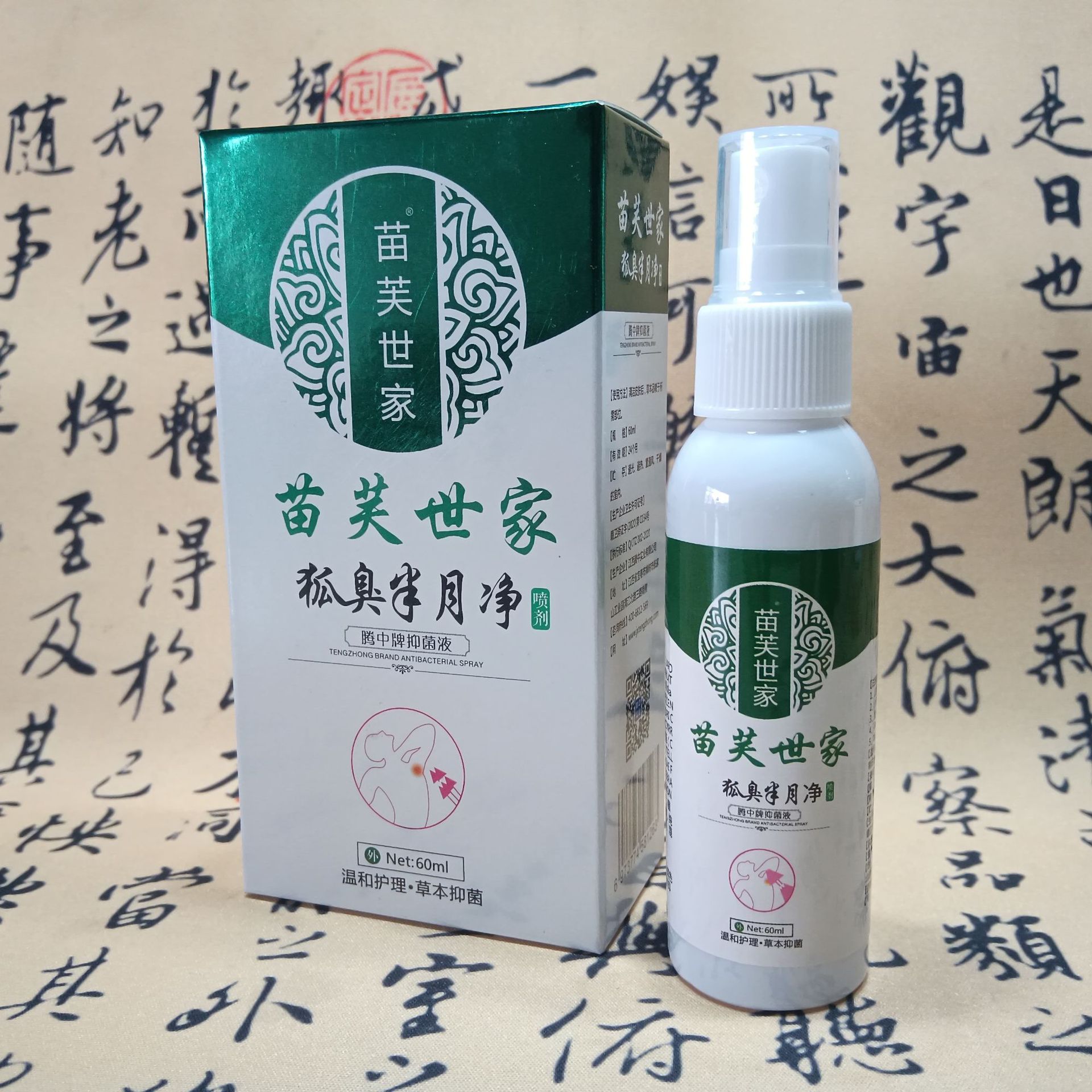苗芙世家云南本草狐臭半月净去体臭汗臭狐臭喷雾止汗露 腋臭喷剂