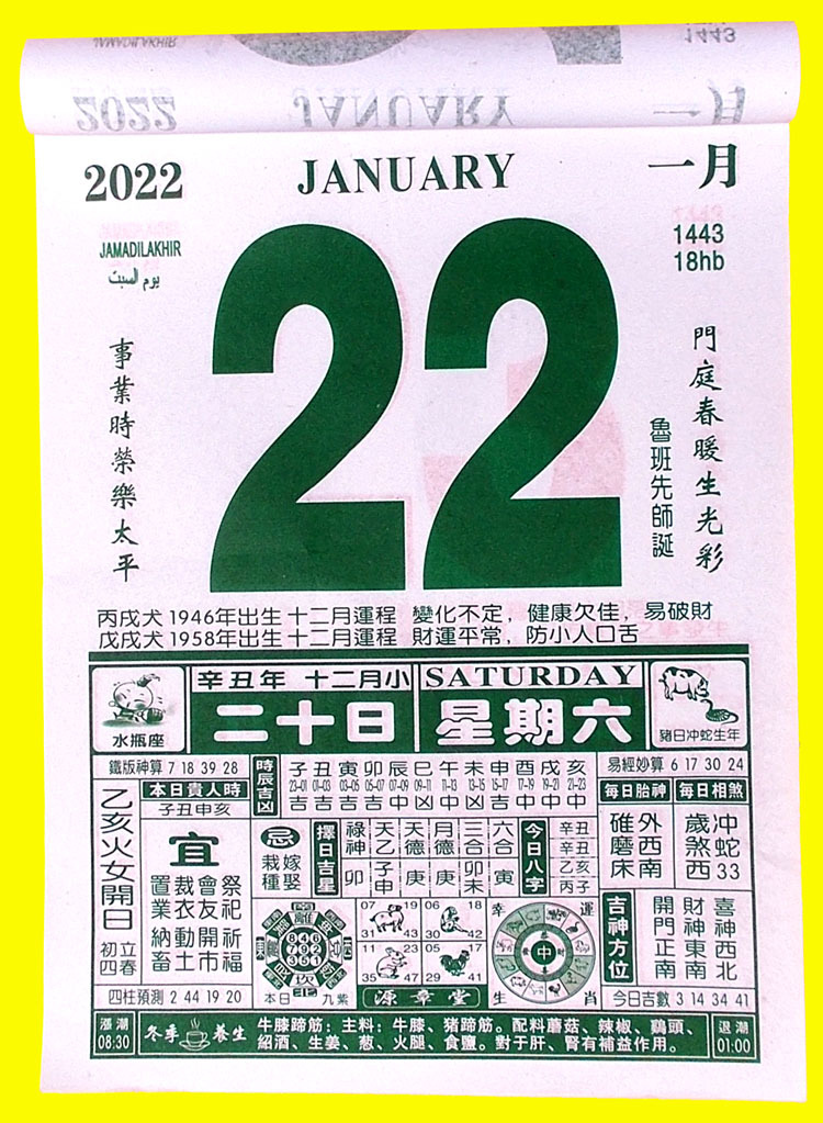 厂家供应2022年正度源章堂运程通胜日历四季养生择日天赦虎年老黄历