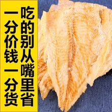 大连即食鳕鱼片不添加淀粉低脂烤鱼片鱼片干海味孕妇零食海鲜特产