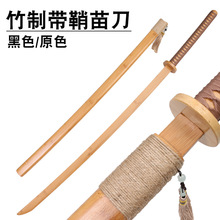 带鞘苗刀1.4米竹木制剑道居合练习单双手表演道具苗剑武术未开刃
