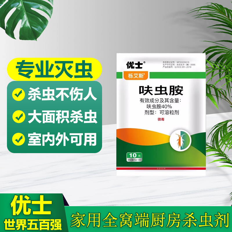 优士栎艾斯40%呋虫胺10克蟑螂药餐厅饭店 非无毒家用杀虫剂-阿里巴巴