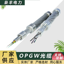 厂家供应 OPGW-24B1-100光缆厂家光纤复合架空地线横截面高空光缆