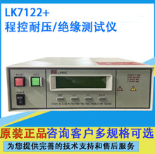 蓝科LK7122+高压机交直流耐压绝缘测试仪