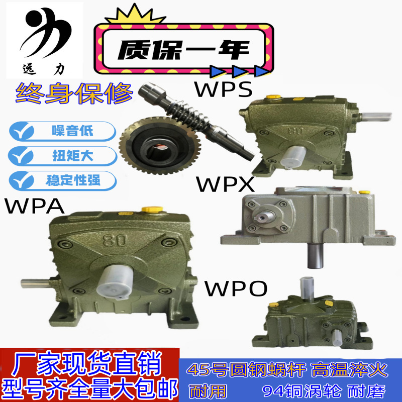 wpa立式减速机优惠现货蜗轮蜗杆齿轮涡轮减速器wps小型电机变速箱