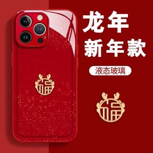 福龙中国红手机壳保护套苹果15手机壳iPhone13PROMAX玻璃壳XS新年