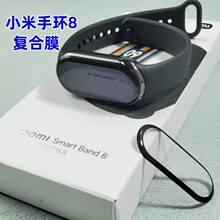 适用小米手环8保护膜mi Band8复合材料PMMA软膜保护贴