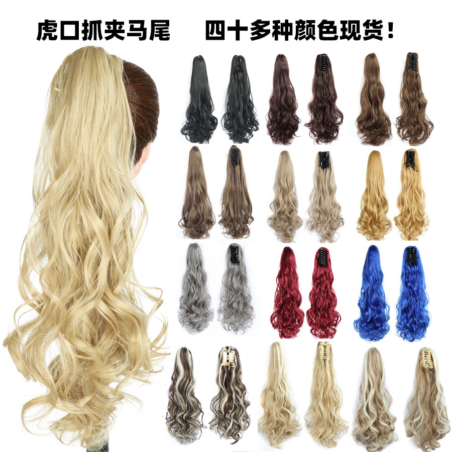 Tiger Mouth Claw Clip Ponytail Fluffy Big Wave Long Curly Hair Fiber Ponytail Hair Extension Wig Female Spot 41 Colors