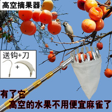 高空摘果神器伸缩杆10米高枝剪伸缩加长杏高空树上采摘多功能芒果
