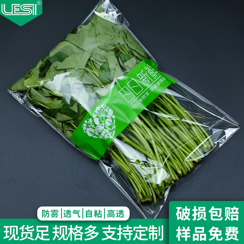 生鲜配送蔬菜包装袋 超市果蔬有机菜自封塑料袋 opp防雾保鲜袋子