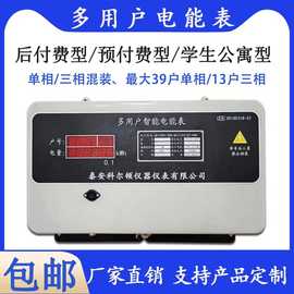 多用户电表KD型集中式智能电表DF485联网远程抄表单相三相可混装