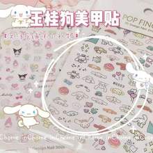 日系美甲Kitty猫美乐蒂库洛米玉桂狗双子星贴纸持久卡通指甲贴纸