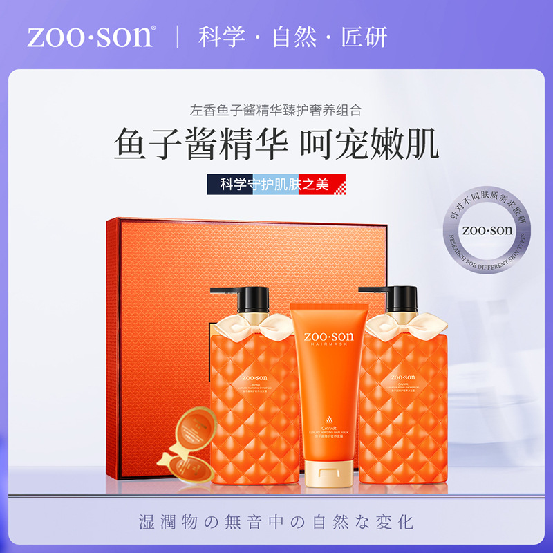 Zoo·Son Caviar Essence Wash and Care Kit Soft Shampoo Fragrance Shower Gel Hair Mask Wash and Care Factory Wholesale