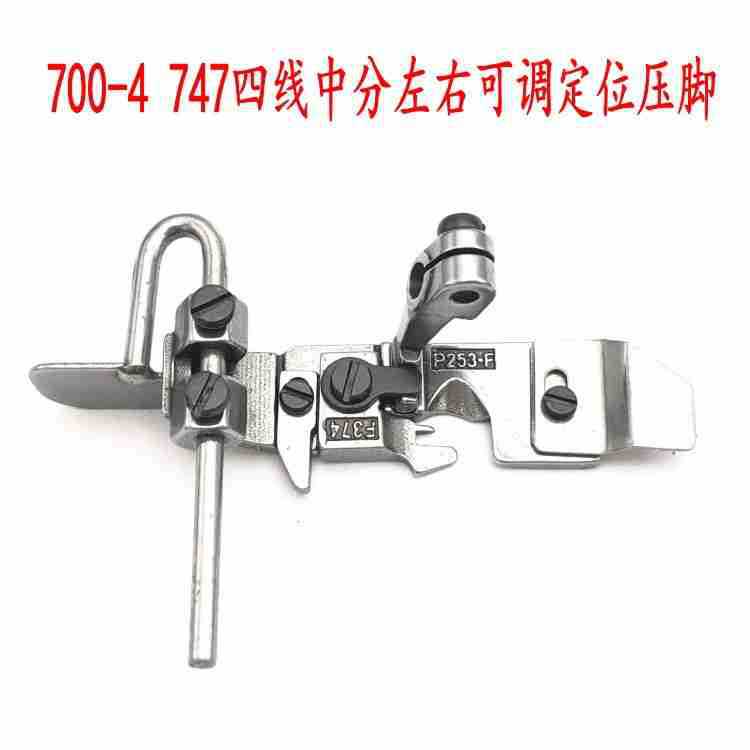 Pegasus 700 Silver Arrow 747 Jack Weight Overlock Machine Four-Wire Presser Foot Gauge Presser Foot Mountain Side Knife Mid-Point Presser Foot