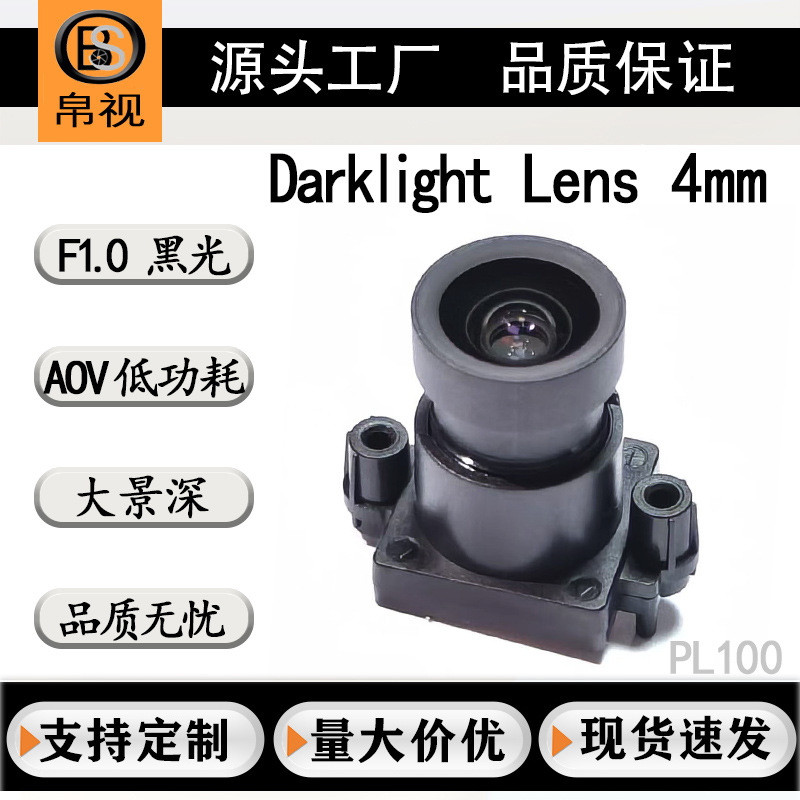 黑光镜头 超星光F1.0网络监控微光日夜全彩镜头4mm Darklight Len