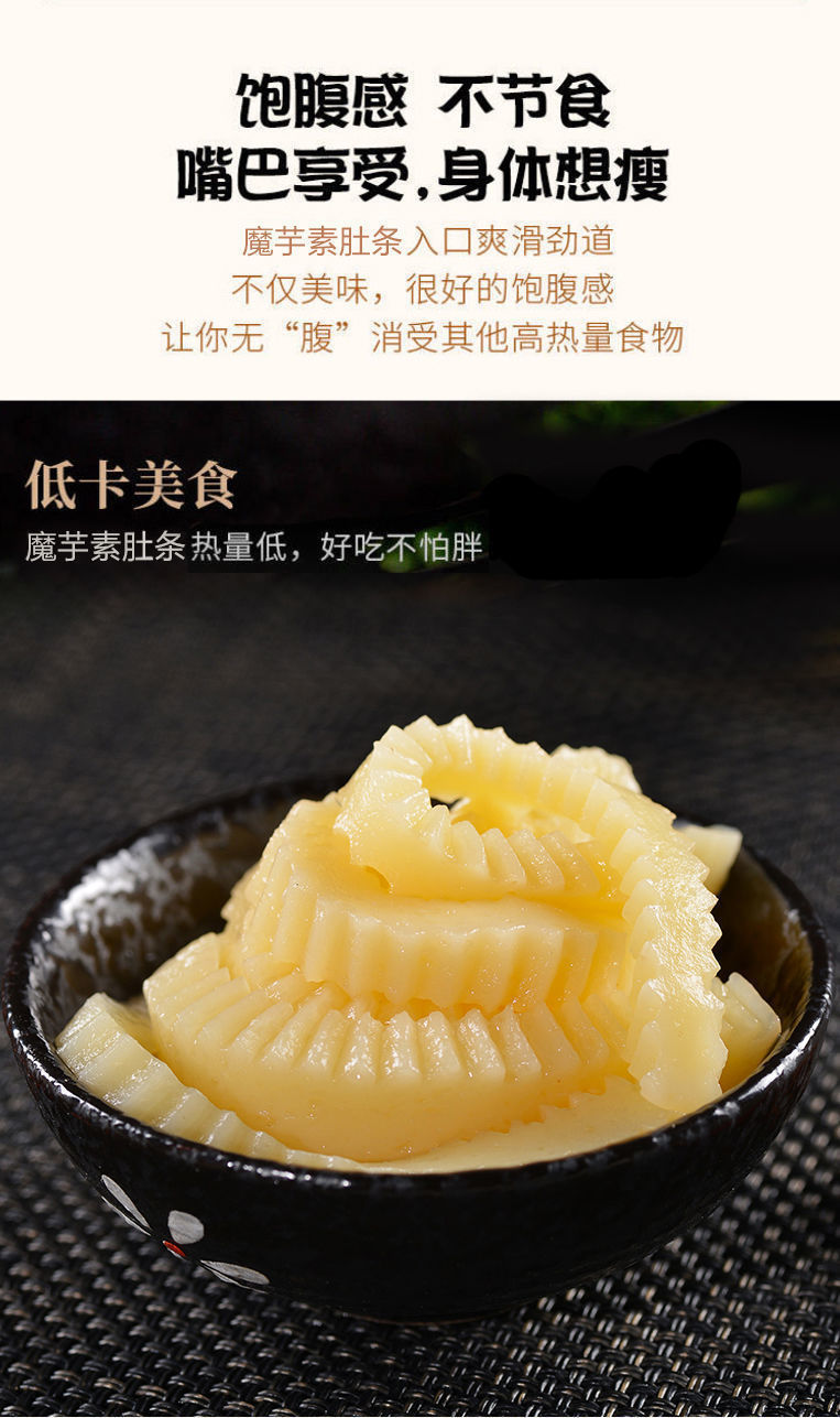 魔芋素毛肚素食牛百叶肚条魔芋丝粉面代餐结豆腐凉拌菜麻辣烫火锅