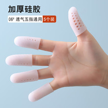 硅胶手指护套干活护指手指套防滑耐磨保护手指指甲套防护成人