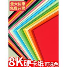 8k彩色卡纸手工小学生儿童硬卡纸大张八8开幼儿园大卡纸知日鸣贸