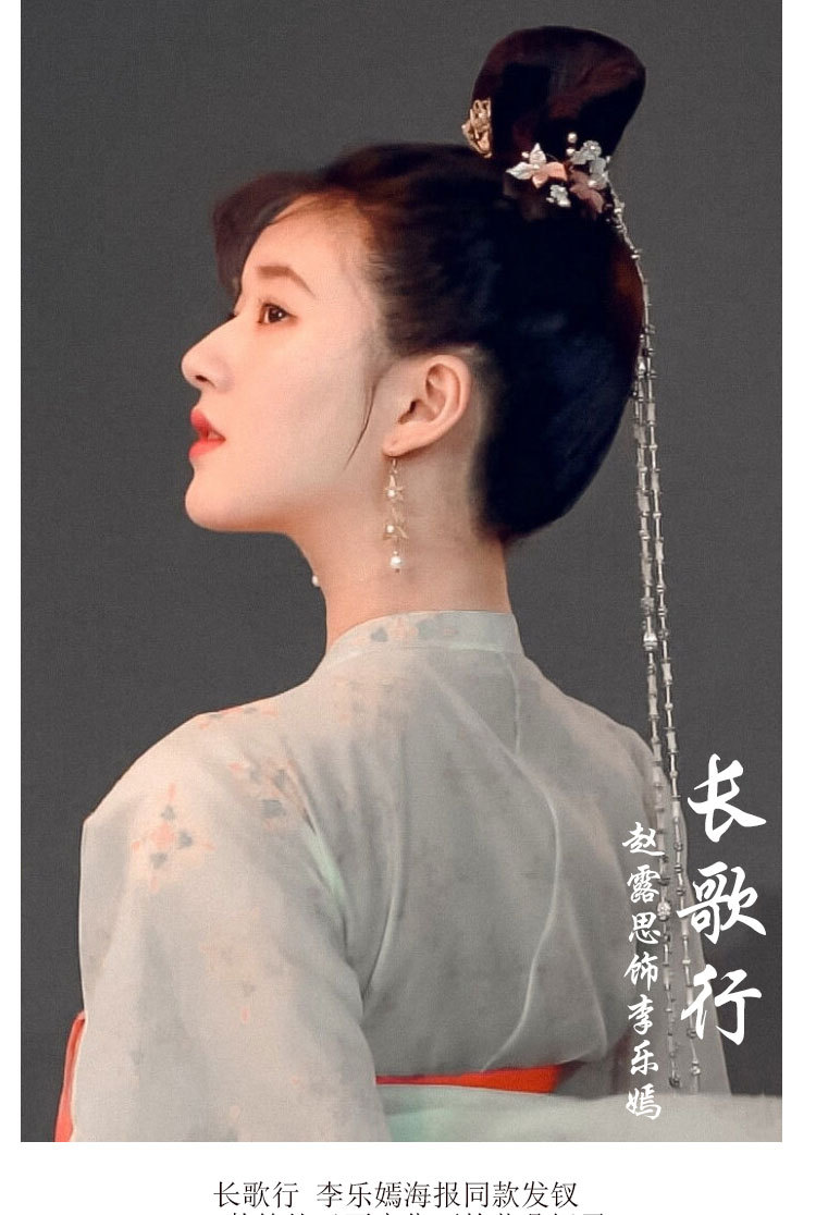 长歌行赵露思李乐嫣同款汉服发钗古风超仙边夹头饰盘发点缀发饰