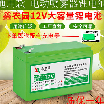 电动喷雾器锂电池12v8ah电瓶打药机配件专用农用大容量蓄电池
