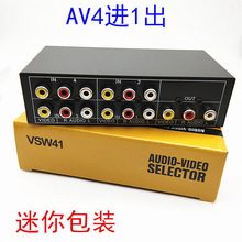 厂家直销VSP4音视频切换器AV切换器 音频切换器4切1 AV4进1出
