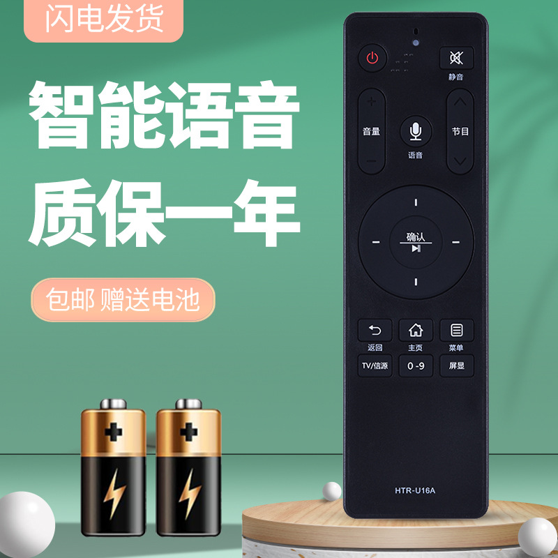 适用于 海尔电视语音遥控器htr-u16a lu55c31 lu65c31 ls55h710n