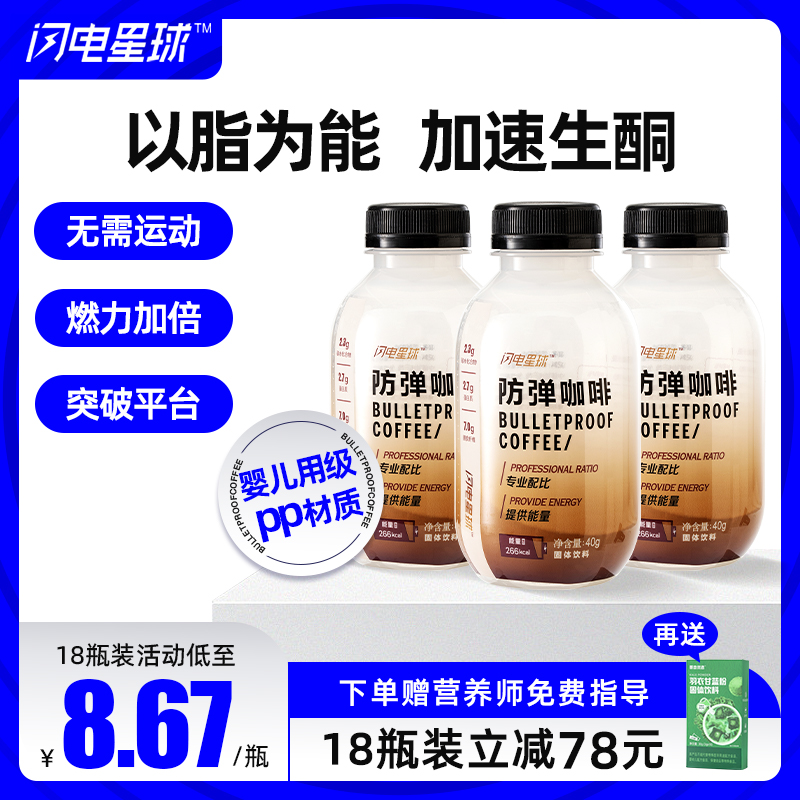 闪电星球防弹咖啡生酮食品饱腹代餐黑咖啡防弹能量早餐饮品-阿里巴巴