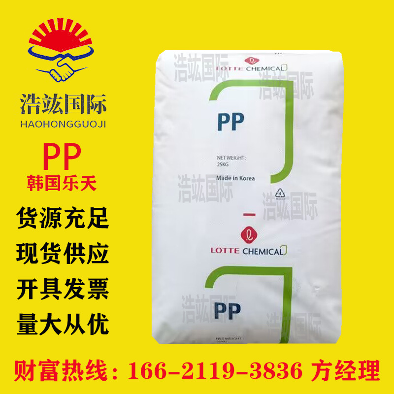 PP(聚丙烯)SFC-750R/韩国乐天化学 注塑 高流动 高光泽 塑胶原料