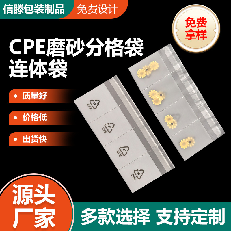 cpe磨砂透明分格袋连排连体自粘袋 五金配件电子产品数据线包装袋