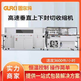 固尔琦l型全自动封切机热收缩包装机茶叶包膜机礼盒塑封机封口机