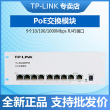 TP-LINK TL-SG1009PM 9口全千兆PoE交换机家用网络安防监控8口PoE