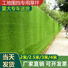 工地围挡草坪地毯人工绿色人造塑料假草皮网建筑施工绿植围墙