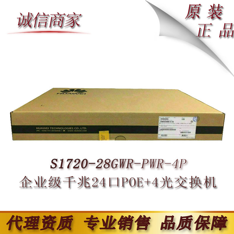 s1720-28gwr-pwr-4p二层企业级千兆24口poe 4光交换机-阿里巴巴