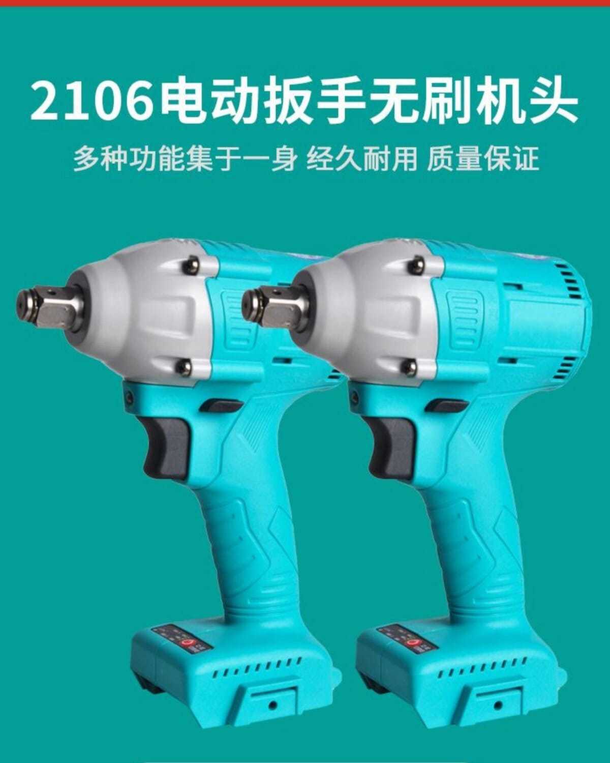 2106电动扳手通配大扭力裸机正品锂电池通用型大艺工电板子工具