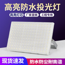 工地照明灯50W 100W 200W 足功率蚂蚁款 泛光灯LED高亮防水投光灯