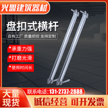 现货盘扣式脚手架立杆横杆镀锌斜拉杆厂家供应舞台搭建脚手架横杆