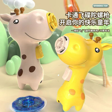 新款儿童户外长颈鹿飞碟卡通陀螺多功能电动飞天玩具培训机构礼品