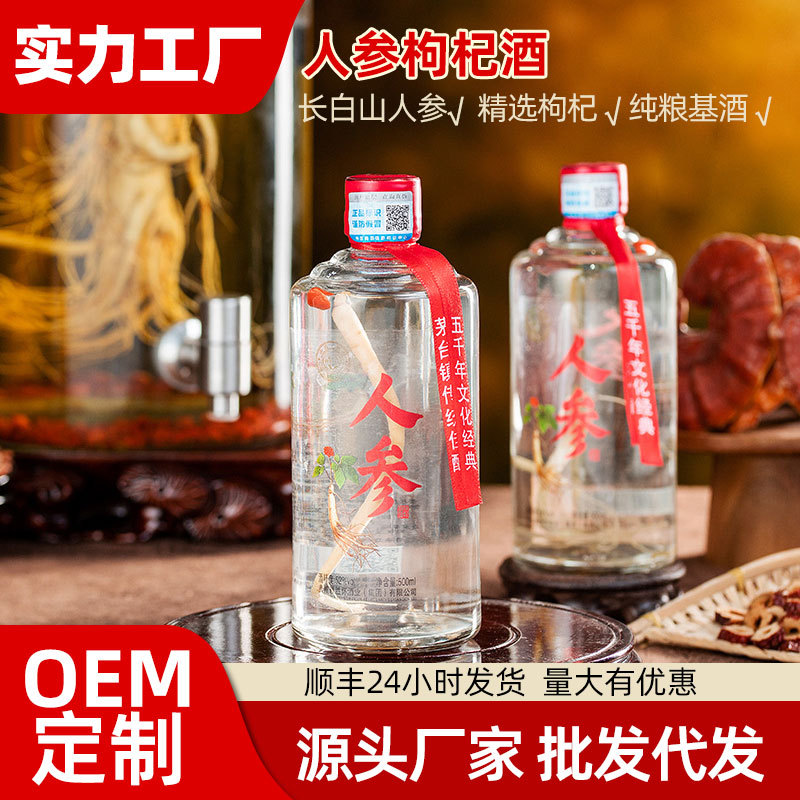 人参枸杞酒52度植物浸泡养生白酒500ml*6瓶酒体孝敬长辈贵州特产