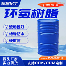 环氧树脂厂家凤凰环氧树脂E44 E51 防腐地坪胶水优级品环氧树脂