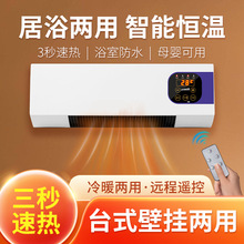 暖风机家用壁挂式小型取暖器冷暖两用移动小空调卧室小型电暖器