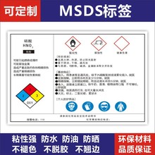 MSDS012安全警告标识贴机器标贴纸不干胶硝酸化学品说明书m