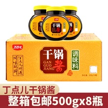 整箱 丁点儿干锅酱500g*8瓶 商用餐饮麻辣香锅香辣龙虾调味料底料