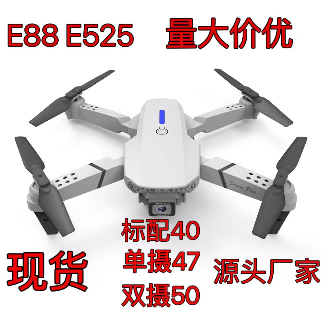 e88跨境无人机4k高清航拍折叠批发四轴飞行器drone遥控飞机e525