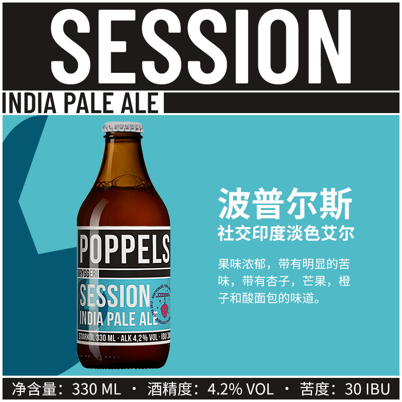 波普尔斯 社交印度淡色艾尔啤酒330ml-阿里巴巴