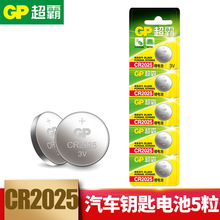 超霸CR2025纽扣电池适用于汽车钥匙遥控器 5粒一卡 按粒销售