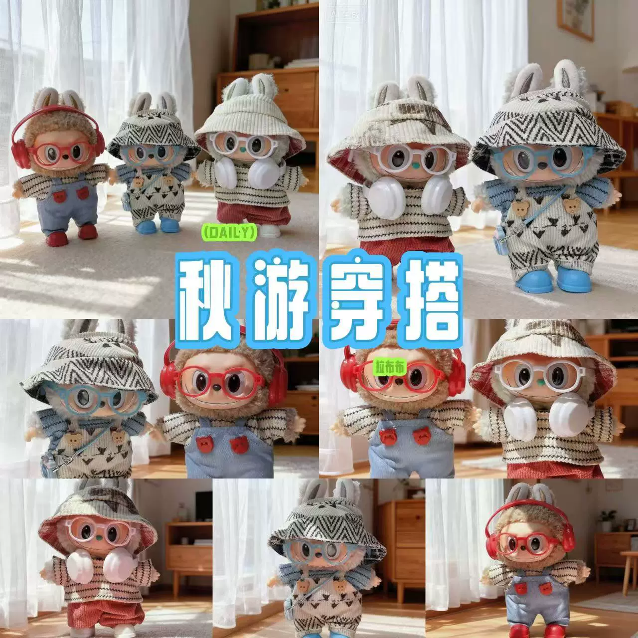 仅17CM娃娃labubu耳机眼镜鞋子包全套换装搭配一二三代拉布布娃衣